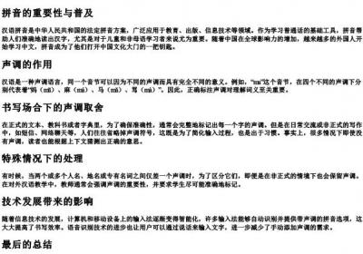 声调没有的字写不写的拼音.docx免费下载(word版可打印)