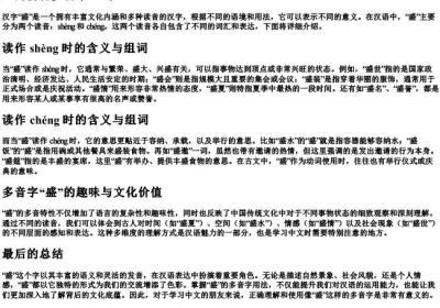 盛的拼音多音字组词.docx免费下载(word版可打印)
