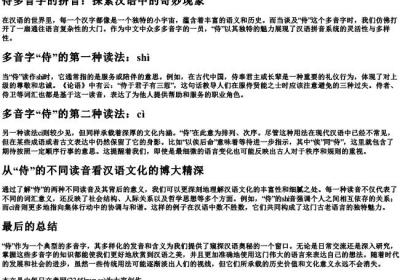 侍多音字的拼音.docx免费下载(word版可打印)