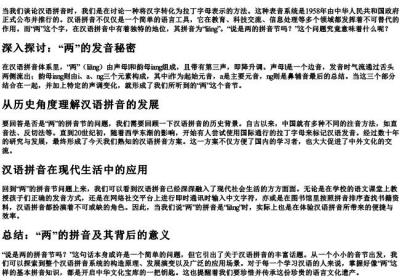 说是两的拼音节吗.docx免费下载(word版可打印)