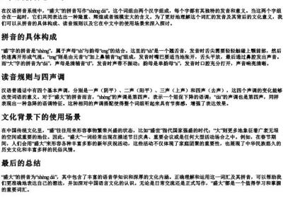 盛大的拼音怎么写.docx免费下载(word版可打印)