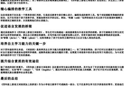 四年级上册语文词语表加上的拼音.docx免费下载(word版可打印)