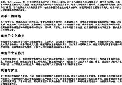 首字母的拼音s开头的花.docx免费下载(word版可打印)