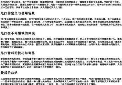 甩打的拼音.docx免费下载(word版可打印)