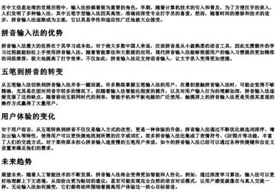 输入法从五笔切换成的拼音.docx免费下载(word版可打印)