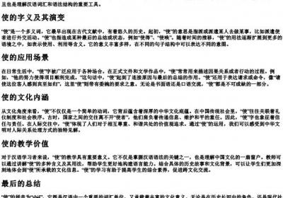 使的拼音.docx免费下载(word版可打印)