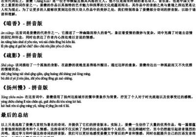 诗曰 宋 姜夔的拼音版.docx免费下载(word版可打印)