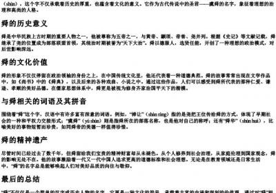 舜组词的拼音.docx免费下载(word版可打印)