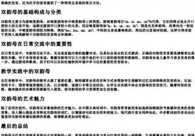 双韵母的拼音字母表.docx免费下载(word版可打印)