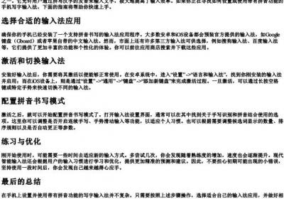 手机写字带的拼音的输入法怎么弄.docx免费下载(word版可打印)