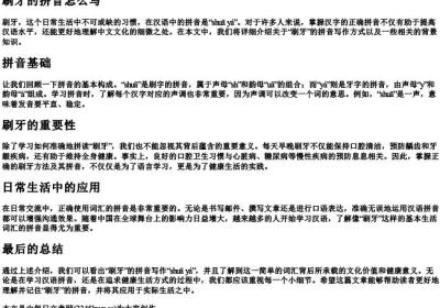 刷牙的拼音怎么写.docx免费下载(word版可打印)