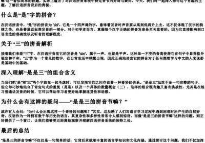 是是三的拼音节嘛.docx免费下载(word版可打印)