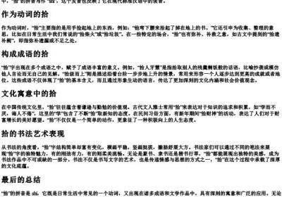 拾的拼音和释义.docx免费下载(word版可打印)