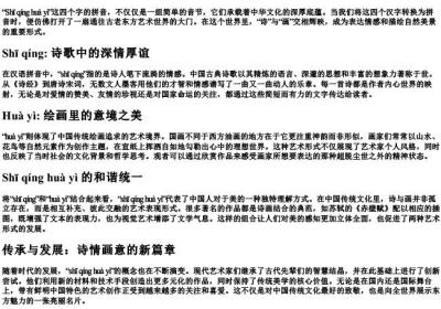 诗情画意的拼音.docx免费下载(word版可打印)