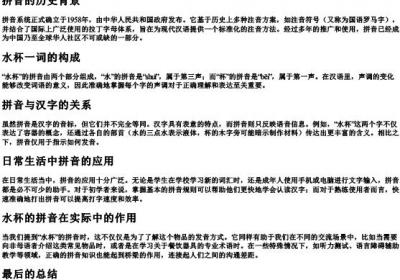 水杯的拼音怎么拼写.docx免费下载(word版可打印)