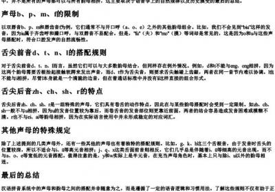 声母和哪些韵母不能相拼.docx免费下载(word版可打印)