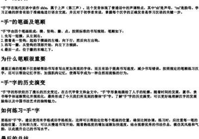 手的拼音和笔顺怎么写.docx免费下载(word版可打印)