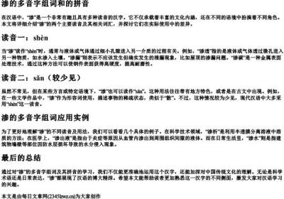 渗的多音字组词和的拼音.docx免费下载(word版可打印)