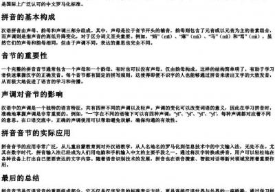 什么是的拼音音节.docx免费下载(word版可打印)