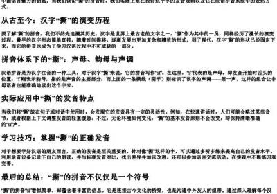 撕的拼音怎么写.docx免费下载(word版可打印)