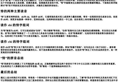 恃的多音字组词和的拼音.docx免费下载(word版可打印)