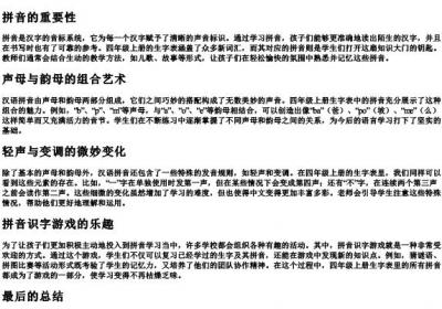 四年级上册生字表全部的拼音.docx免费下载(word版可打印)