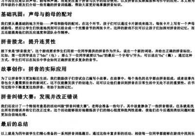 四年级上册语文的拼音训练题.docx免费下载(word版可打印)