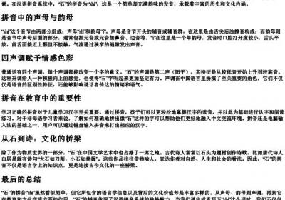 石的拼音怎么拼.docx免费下载(word版可打印)