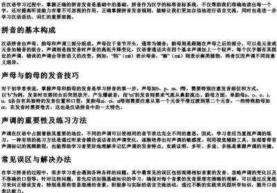 说的拼音正确发音.docx免费下载(word版可打印)