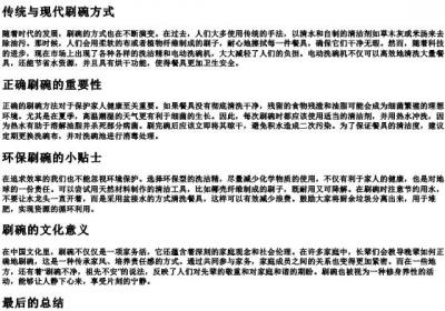 刷碗的拼音.docx免费下载(word版可打印)