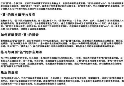 甚的拼音怎么拼写.docx免费下载(word版可打印)