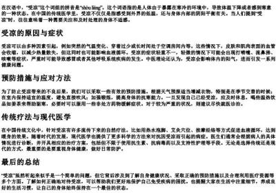 受凉的拼音.docx免费下载(word版可打印)