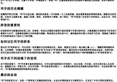 司字的拼音怎么写的拼.docx免费下载(word版可打印)