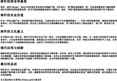 秫秆的拼音和意思.docx免费下载(word版可打印)