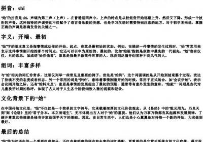 始的拼音和组词是什么写.docx免费下载(word版可打印)