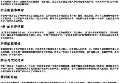 是你的拼音怎么写.docx免费下载(word版可打印)