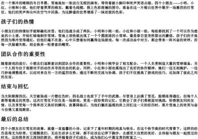 四个小朋友在打雪仗的拼音.docx免费下载(word版可打印)