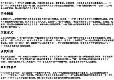 十二个为一打的拼音.docx免费下载(word版可打印)