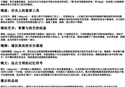 绳子的绳的组词和的拼音.docx免费下载(word版可打印)