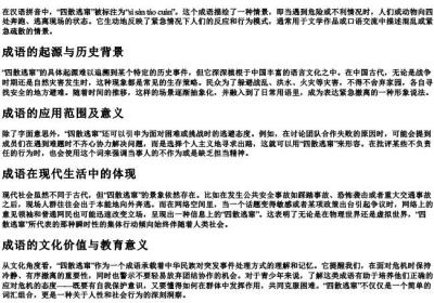 四散逃窜的拼音.docx免费下载(word版可打印)