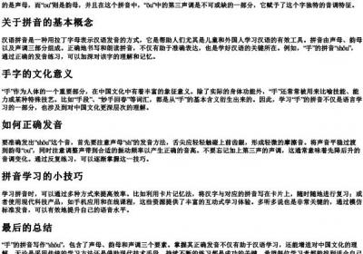 手的拼音怎样写.docx免费下载(word版可打印)