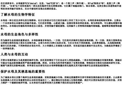 水母的拼音怎么拼写声调.docx免费下载(word版可打印)