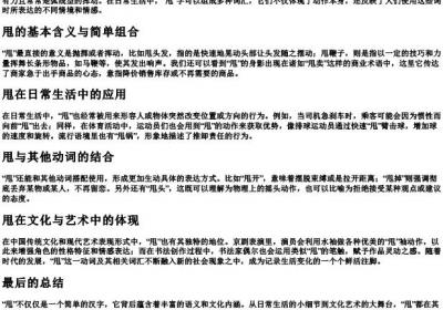 甩的拼音和组词语.docx免费下载(word版可打印)