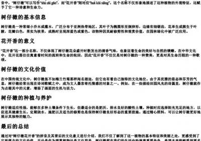 树仔橄花开香的拼音.docx免费下载(word版可打印)