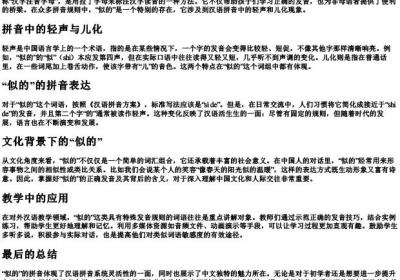 什么是似的拼音.docx免费下载(word版可打印)