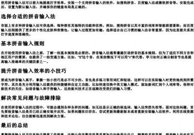 输入法的拼音怎么打.docx免费下载(word版可打印)