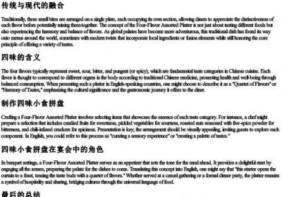四味小食拼盘的英语怎么说.docx免费下载(word版可打印)