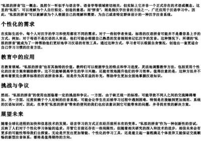 私拟的拼音.docx免费下载(word版可打印)