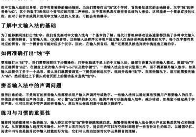 蚀字的拼音怎么打字.docx免费下载(word版可打印)