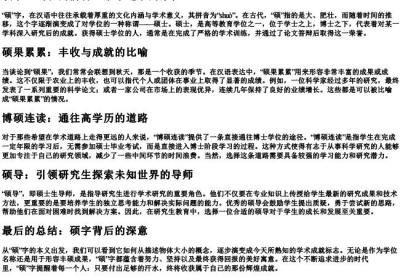 硕字组词和的拼音.docx免费下载(word版可打印)